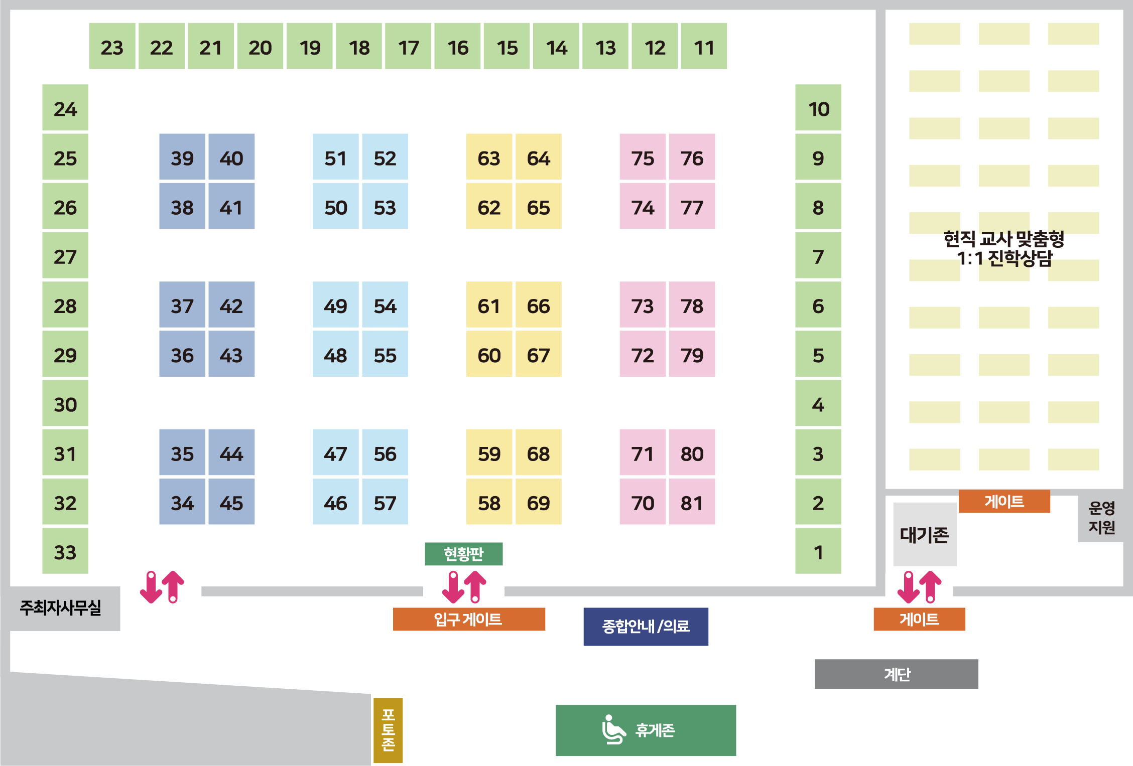 2027학년도 대입 진로진학 박람회 회장 배치도