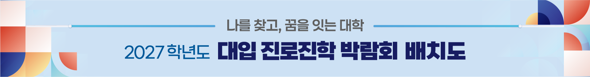 회장 배치도